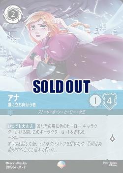 アナ(エピック) 【FA1/AI/218/204EP】